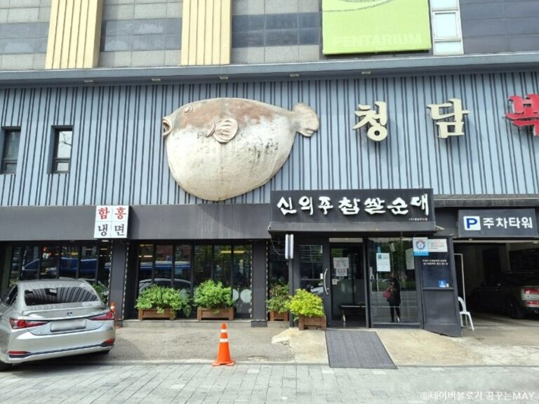 [Seoul] Sinuiju Chapssal Sundae (신의주찹쌀순대)