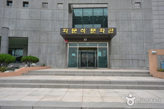[Incheon] Kulturzentrum Hwamunseok (강화화문석문화관)
