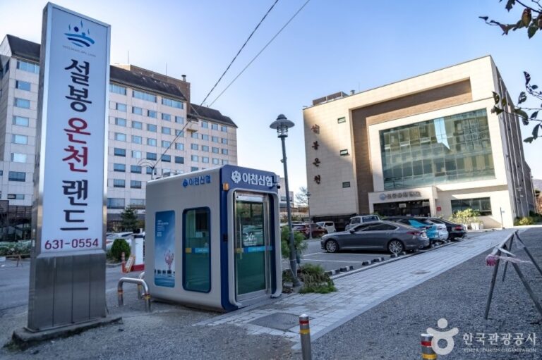 [Gyeonggi-do] Icheon Seolbong Oncheon Land (이천설봉온천랜드)