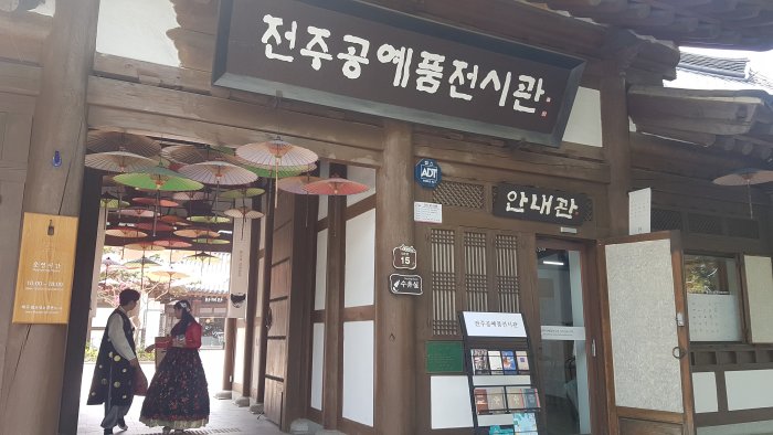 [Jeollabuk-do] Zentrum für traditionelles Kunsthandwerk Jeonju (전주공예품전시관)