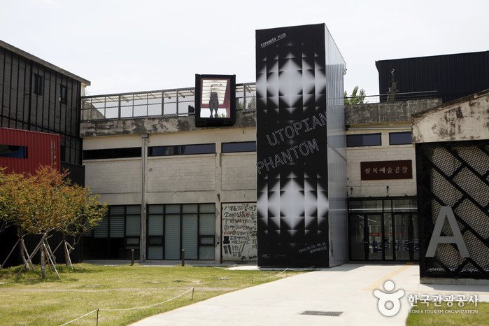 [Jeollabuk-do] Kunstfabrik Palbok (팔복예술공장)