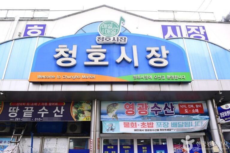 [Jeollanam-do] Cheongho-Markt Mokpo (목포 청호시장)