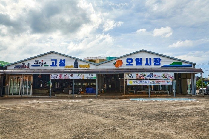 [Jeju] 5-Tage-Markt Goseong (고성5일시장 (4, 9일))